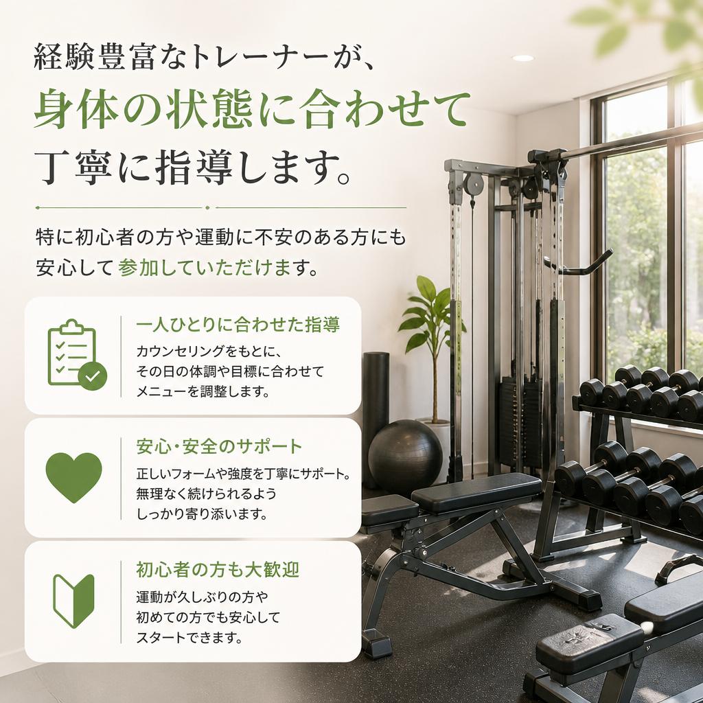 女性・初心者に優しいサポート