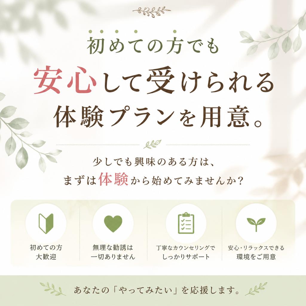 体験プランで気軽にスタート！