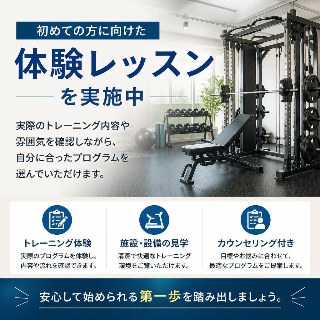 体験レッスンのご案内