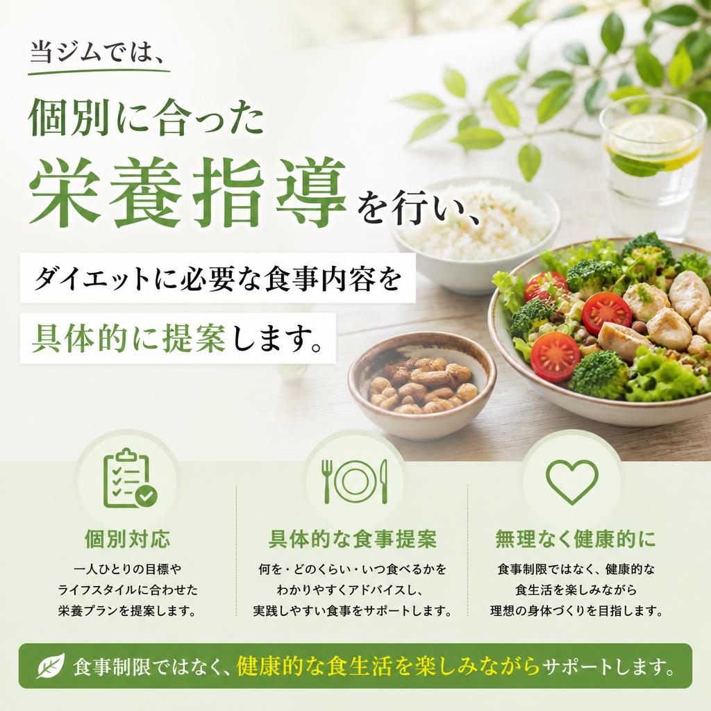 栄養指導のアプローチ
