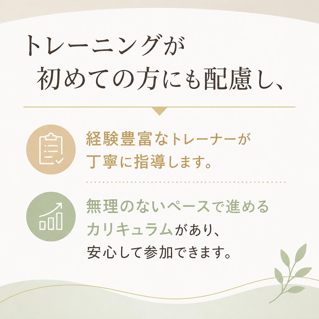 初心者でも安心のサポート体制