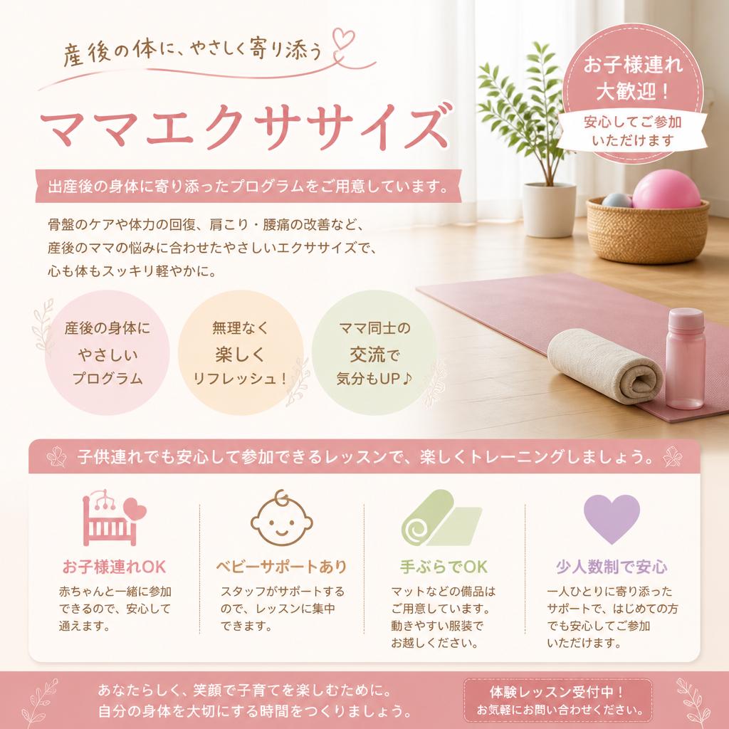ママへの優しいフィットネス