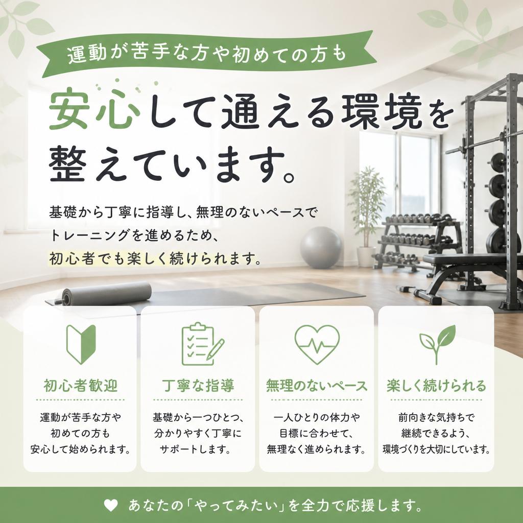 初めての方でも安心！初心者向けエクササイズ