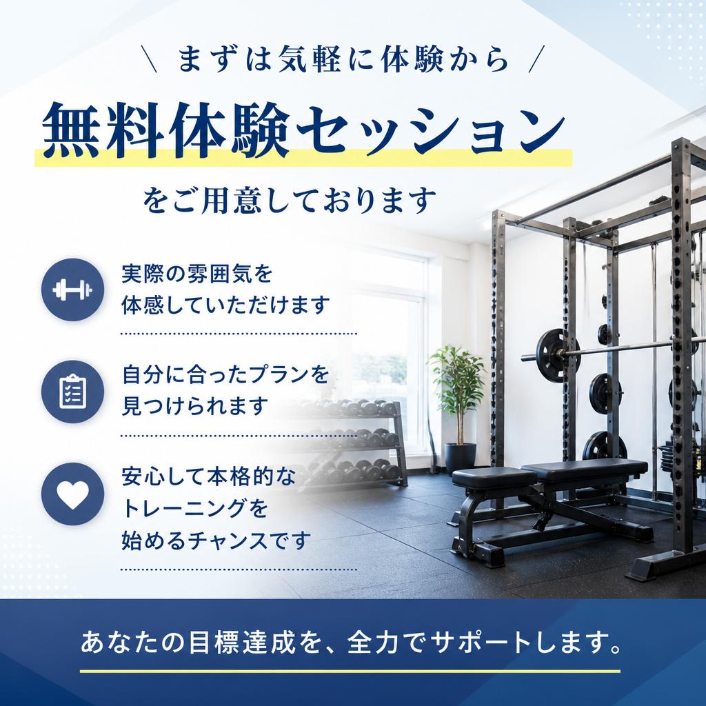 体験セッションで自分に合ったプランを見つけよう！