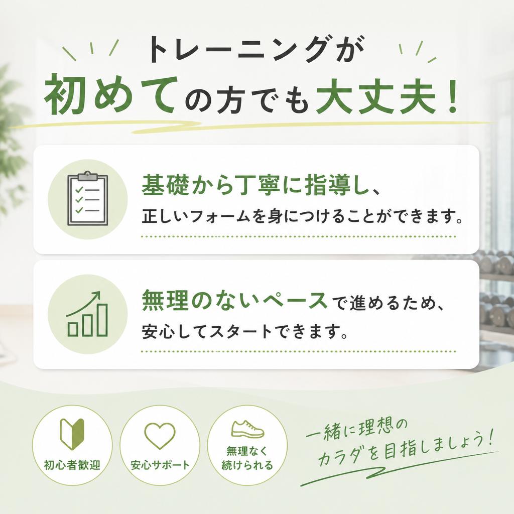 トレーニング初心者も安心な充実のサポート