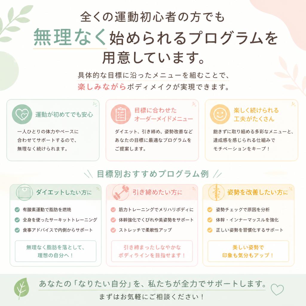 初心者でも安心！優しいボディメイクプログラム