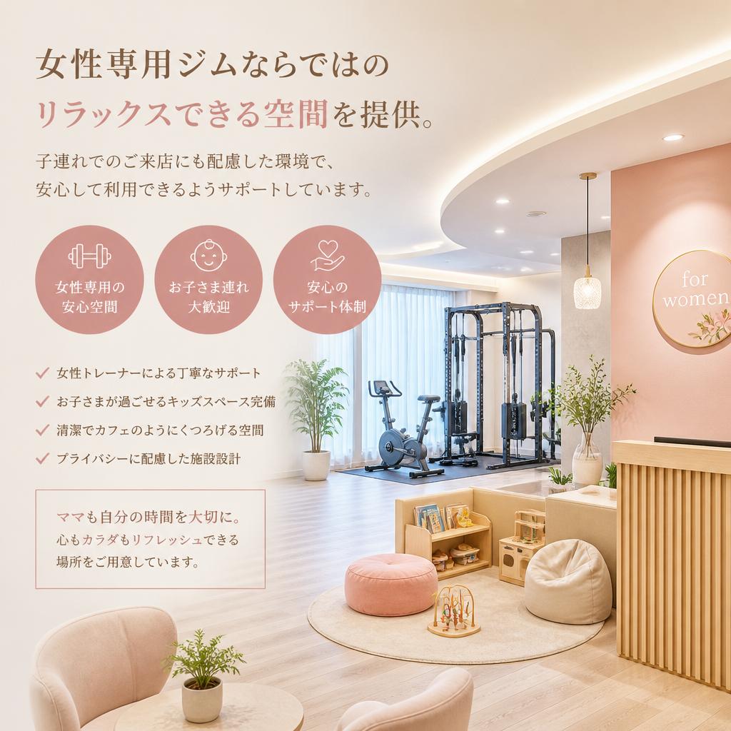 女性に優しい環境づくり