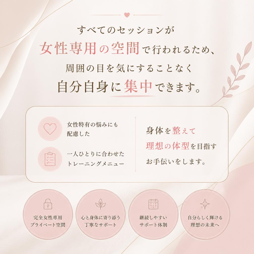 女性専用ジムでの安心感