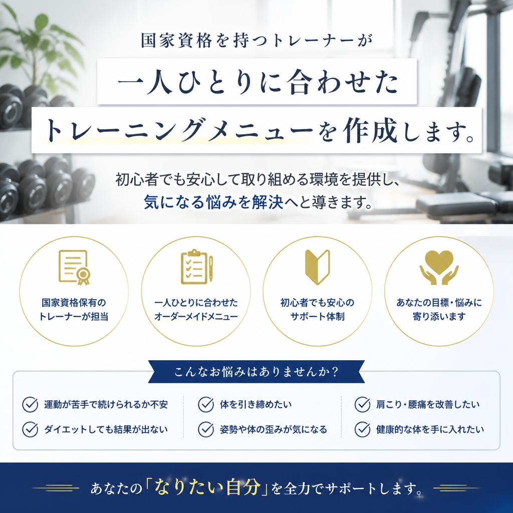 専門のトレーナーによるサポート