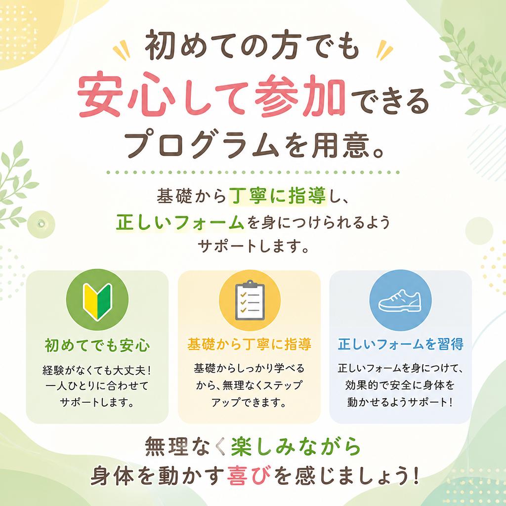 初心者向けトレーニングプログラム