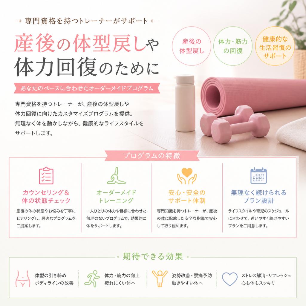 産後ケアに特化したプログラム