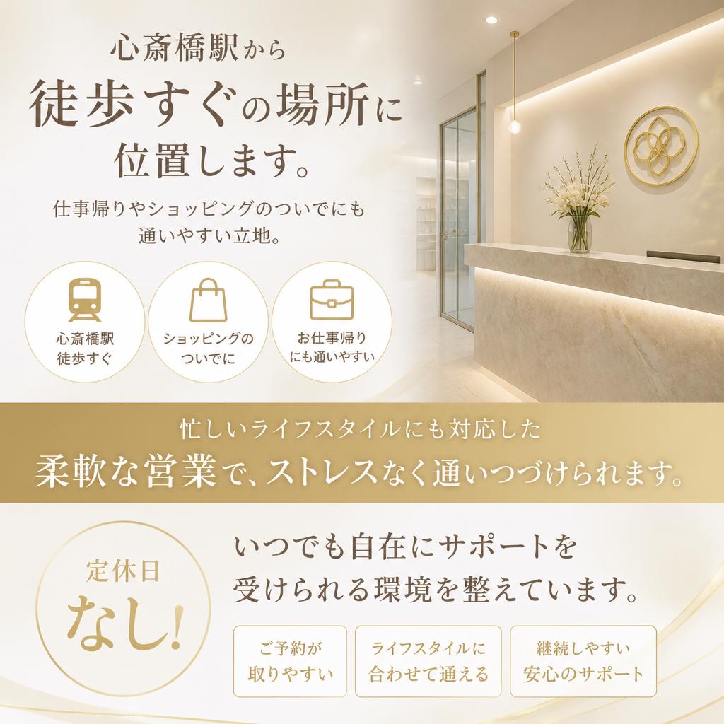 通いやすさが魅力！心斎橋駅近の立地