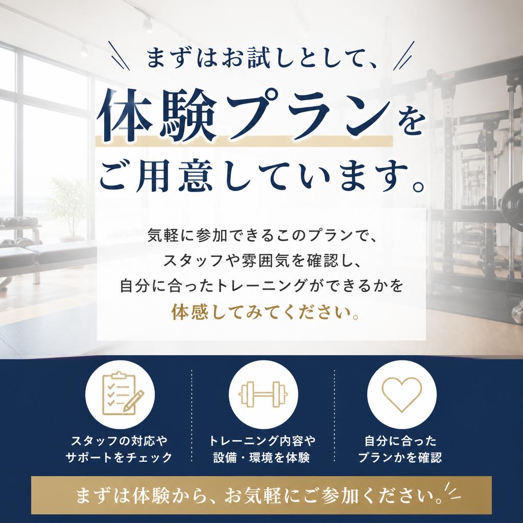体験プランのご案内