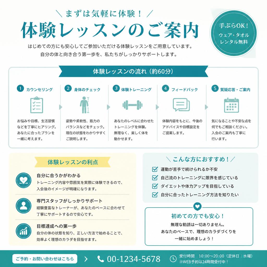 体験レッスンで気軽にスタート