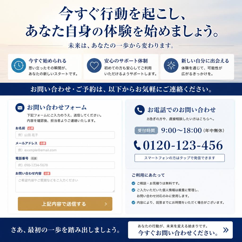 お気軽にお問い合わせください！