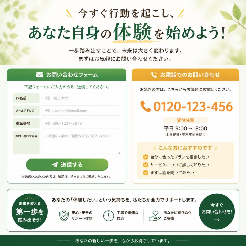 お気軽にお問い合わせください！