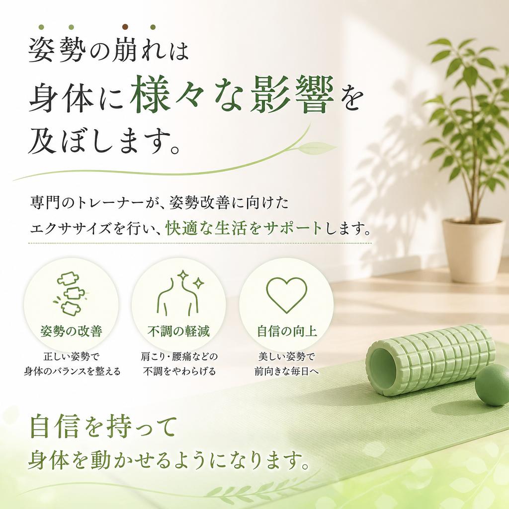 姿勢改善に特化したトレーニング