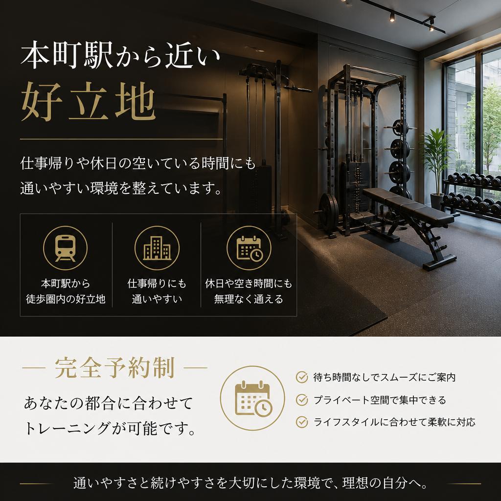 通いやすい立地とフレキシブルな予約制度