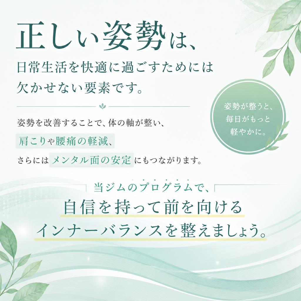 姿勢改善がもたらす健康のメリット