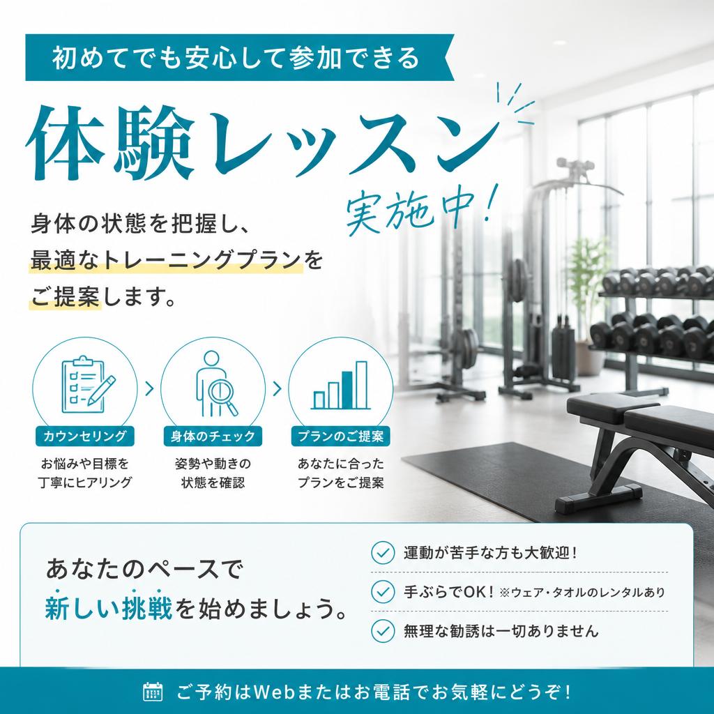安心の体験レッスン