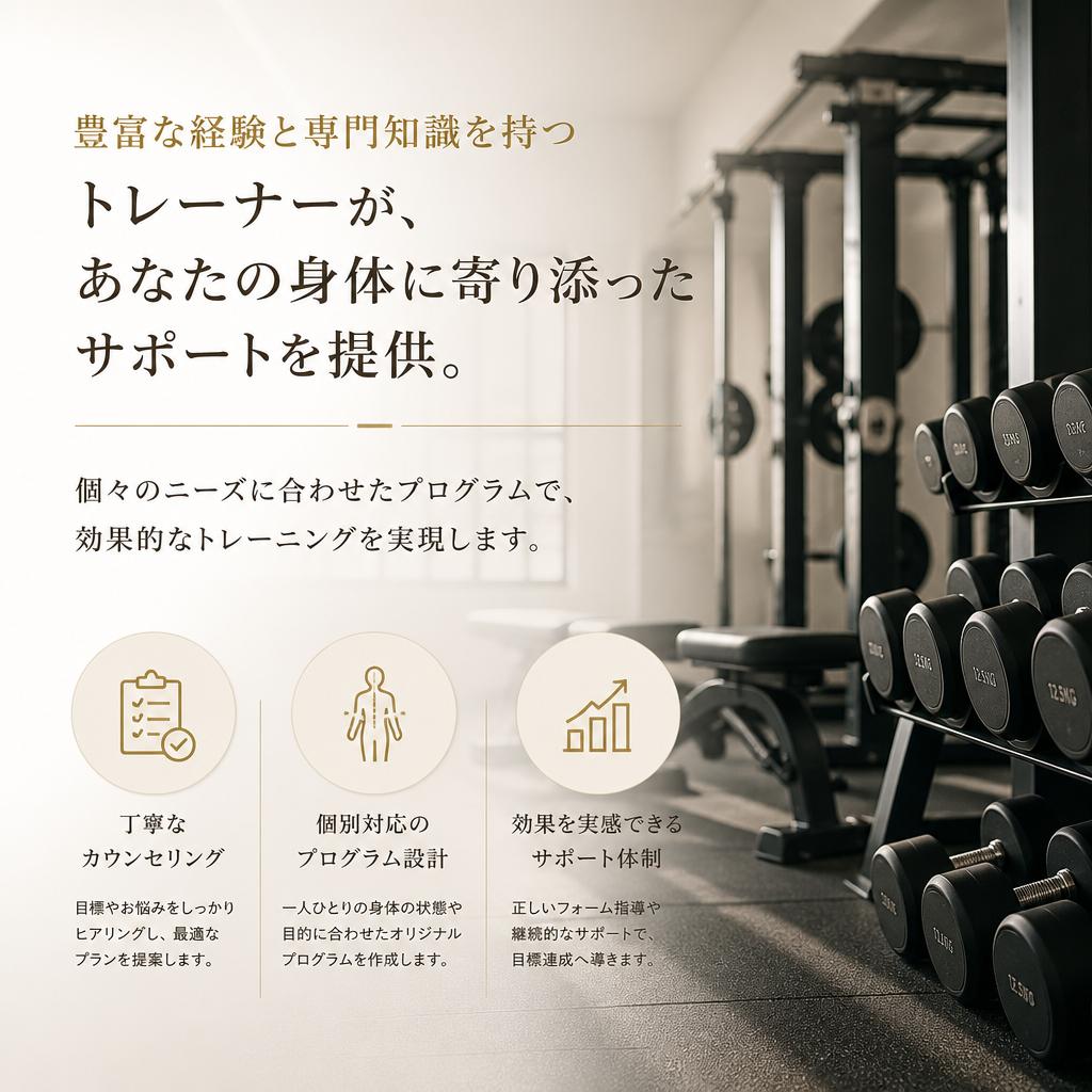 専門トレーナーによる充実したサポート