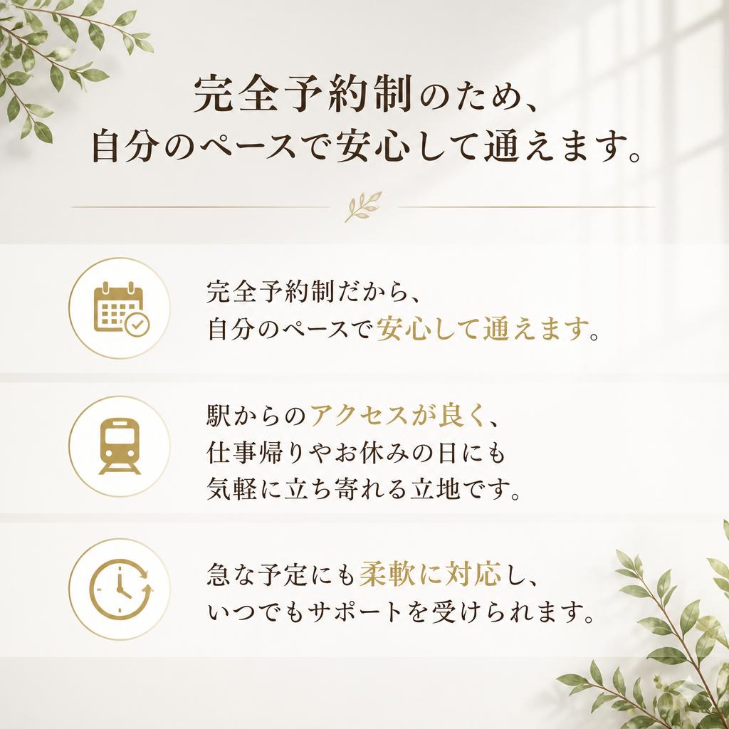 通いやすさの工夫