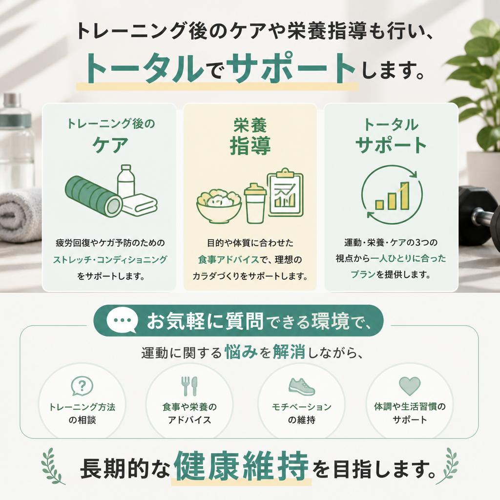 充実したサポート体制