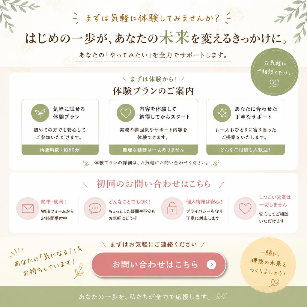 今すぐ体験してみませんか？