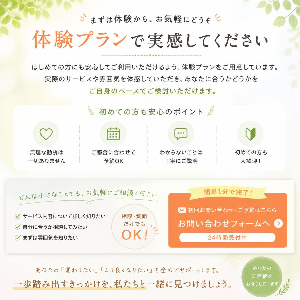 今すぐ体験してみませんか？