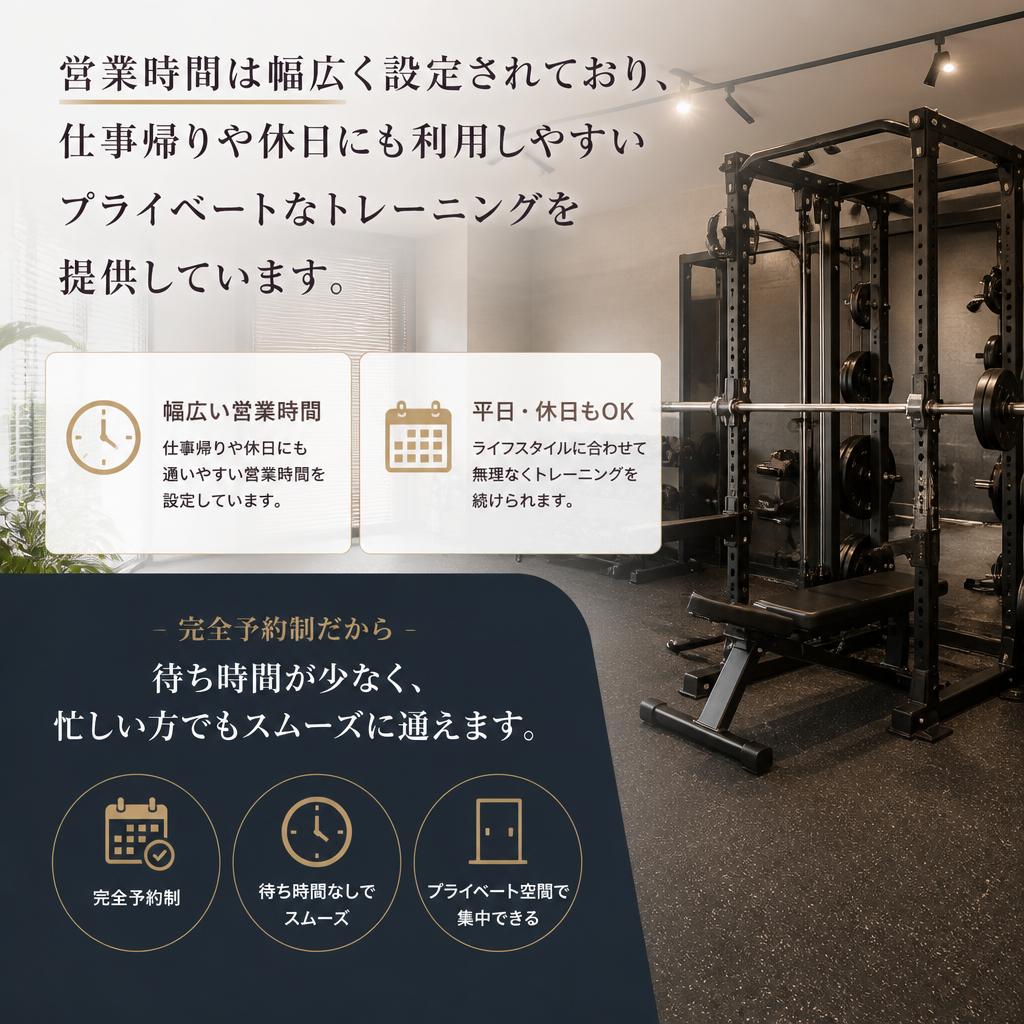 フレキシブルな通いやすさ