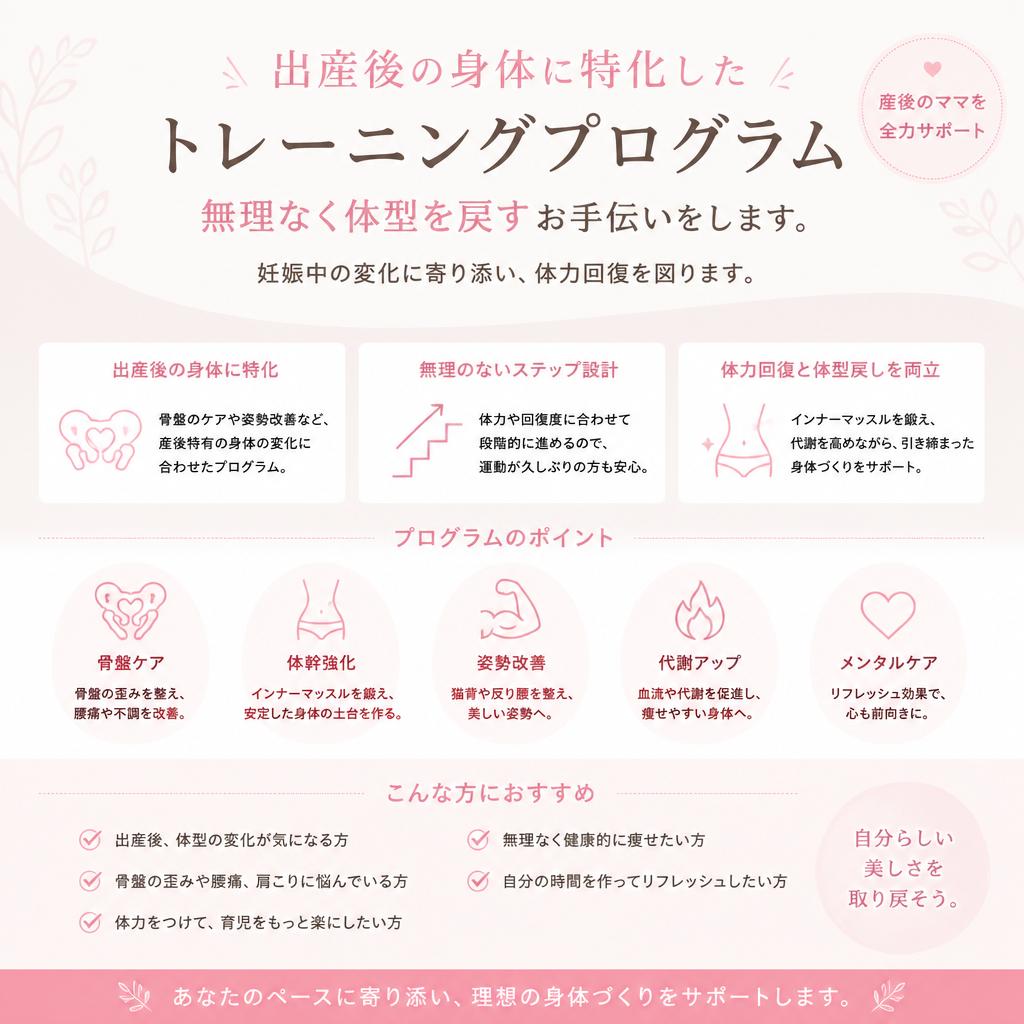 産後の体型戻しをサポート
